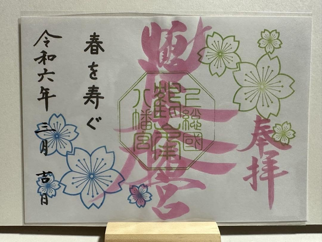 ⛩️ 쓰루미네 하치만구 신사 (쓰루미네 하치만구)